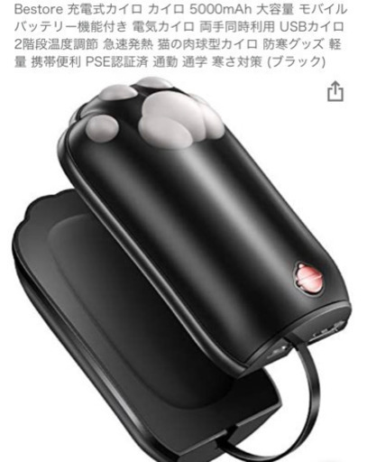 猫の手 カイロ モバイルバッテリー機能付き