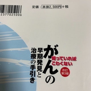 がんの早期発見と治療の手引きの画像