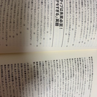 値下げ　新品　日本人が知らずに使っている危ない英語　ネイティブが絶句！　その英語危ないですの画像