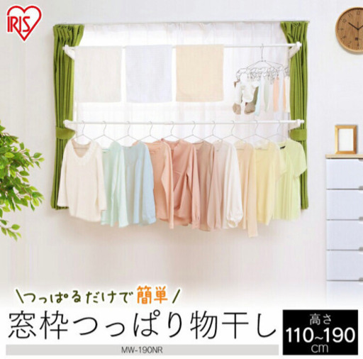 窓枠つっぱり物干し