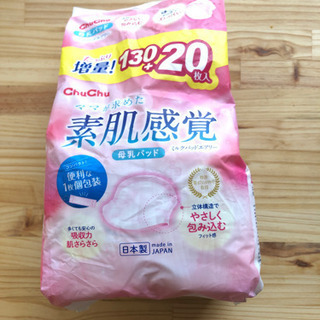 chuchu 母乳パッド