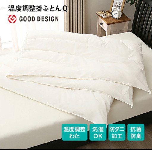 ニトリ 温度調節 掛け布団
