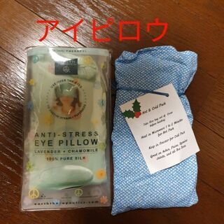 ヘアアレンジセット、アイピロウの画像