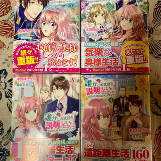 誰かこの状況を説明してください！1〜4巻
