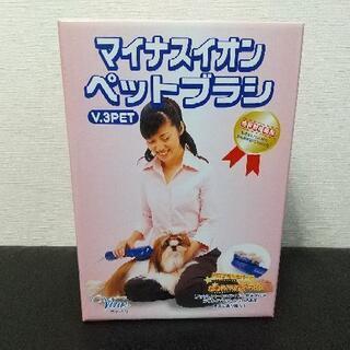新品 ペット用 殺菌・防臭・トリートメント  ヘアブラシ