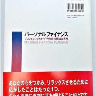 【値下げ】☆パーソナルファイナンス上・下　金融　ビジネス　経済☆2冊セットで3080円（税込）　法人所有　美品の画像