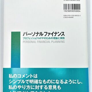 【値下げ】☆パーソナルファイナンス上・下　金融　ビジネス　経済☆2冊セットで3080円（税込）　法人所有　美品の画像