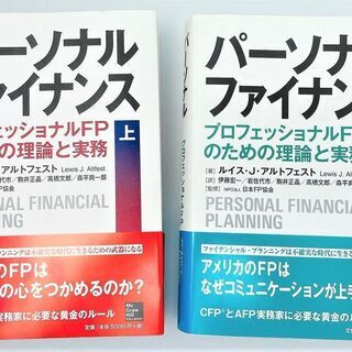 【値下げ】☆パーソナルファイナンス上・下　金融　ビジネス　経済☆...
