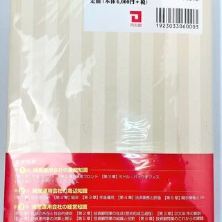【値下げ】☆ファンドマネジメント大全☆3850円（税込）　法人所有　美品の画像