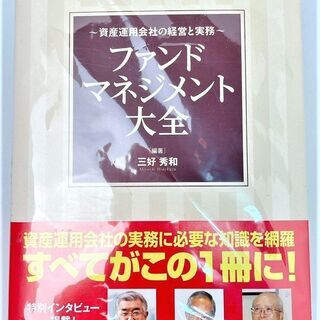 【値下げ】☆ファンドマネジメント大全☆3850円（税込）　法人所...