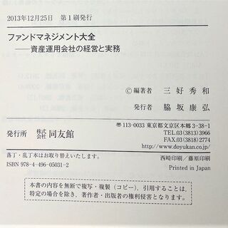 【値下げ】☆ファンドマネジメント大全☆3850円（税込）　法人所有　美品の画像