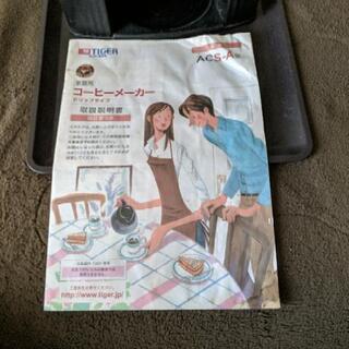 タイガーのコーヒーサーバー「取引中」の画像