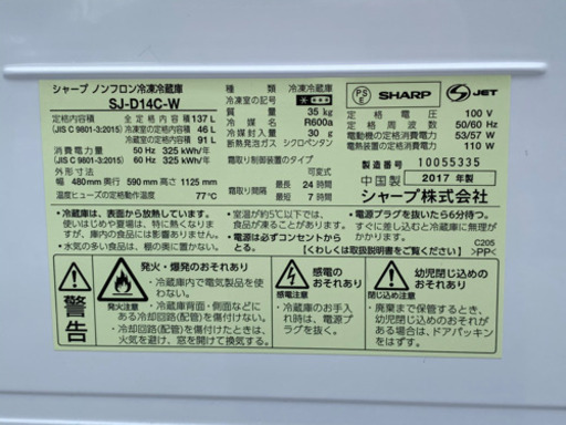 格安で！シャープ 冷蔵庫◇扉左右付替タイプ 137L◇2017年製◇ホワイト◇SJ-D14C-W◇JF-0110