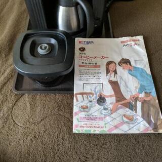 タイガーのコーヒーサーバー「取引中」の画像