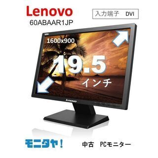 中古モニター 格安 Lenovo 19.5インチ LT2013SWA