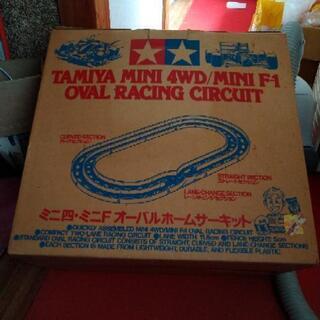 ミニ四、ミニF オーバルホームサーキット 中古品