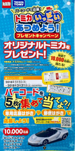 ★10000台限定 非売品★ オリジナルトミカ ランボルギーニ チェンテナリオ ロードスター《本体箱未開封》