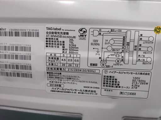 【店舗同時販売中】2018年製amadana｜アマダナ　4.5㎏全自動洗濯機　AT－WM45B【店頭ご来店購入限定】