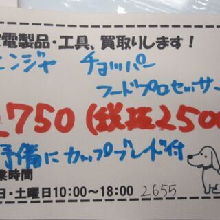 新生活！2750円 ニンジャ チョッパー フードプロセッサー nj100jbk 予備にカップブレード付きの画像
