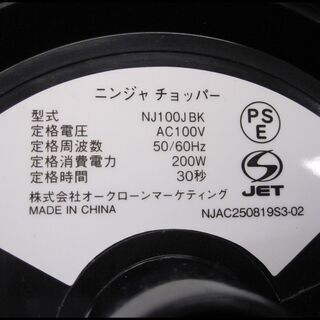 新生活！2750円 ニンジャ チョッパー フードプロセッサー nj100jbk 予備にカップブレード付きの画像