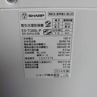 【店舗同時販売中】2014年製SHARP｜シャープ　6.0㎏洗濯乾燥機　ESーTG60L【店頭ご来店購入限定】の画像