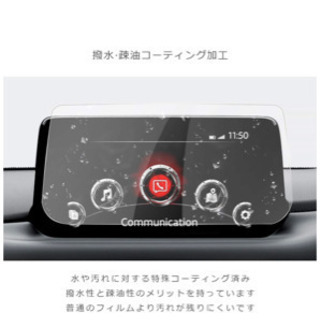 【新品未使用品】CX-5用 8型マツダコネクト 保護フィルムの画像