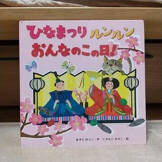 ひなまつりルンルンおんなのこの日！