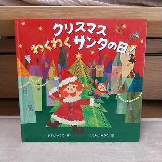 クリスマスわくわくサンタの日！