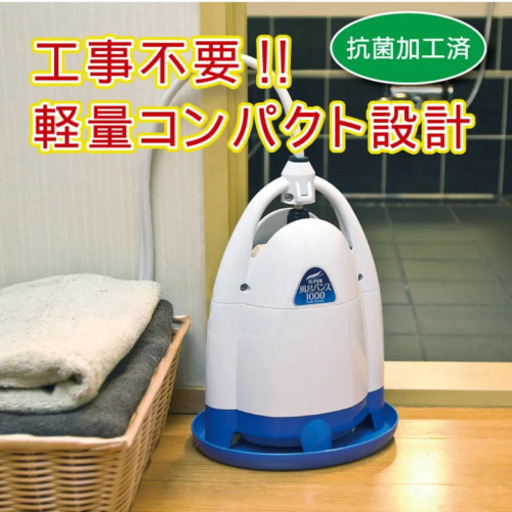 スーパー風呂バンス1000 