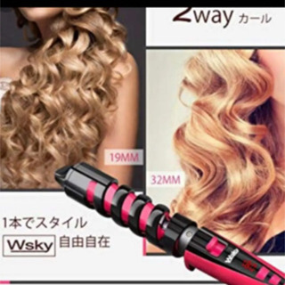 19ミリ＆32ミリ 2way コテ