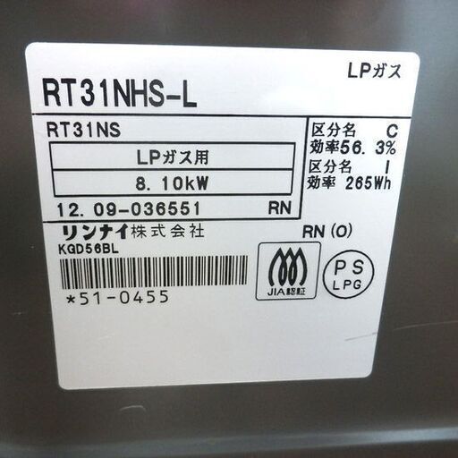 LPガステーブル 2012年製 リンナイ プロパン ガステーブル Rinnai ペイペイ対応 札幌市西区西野
