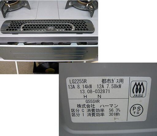 〇 札幌② 幅59.5㎝ 都市ガスコンロ ハーマン LG2255R G55SVR 2013年製 12A・13A ガステーブル 右強火 