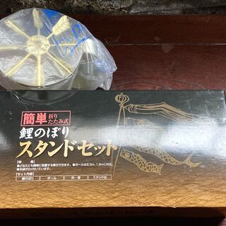 鯉のぼりスタンド