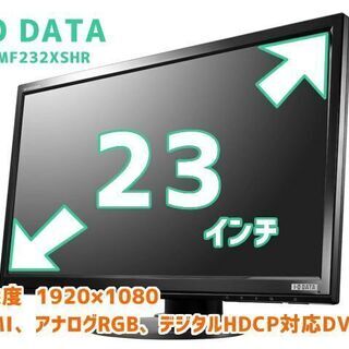 中古 【23型 液晶モニター】 I-O DATA　LCD-MF2...