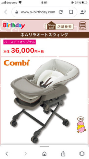 【新品】combi ハイローチェア  【電動】オートスウィングチェア