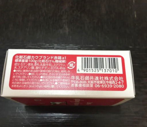 ★タイムセール★牛乳石鹸 赤箱 12箱  １００g × 72個　新品未開封
