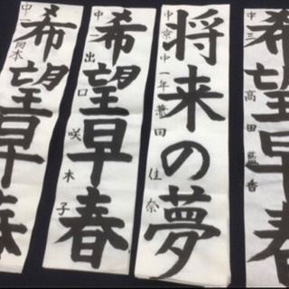 京都市中京区の象啓書道教室です！火曜クラス空席ありますの画像