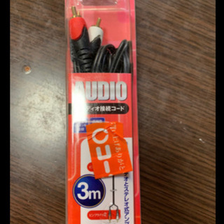 オーディオ接続コード　新品未使用