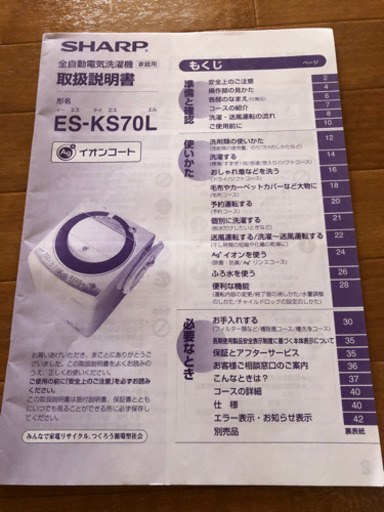 SHARP 洗濯機
