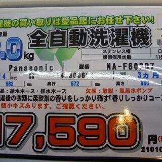 パナソニック　2014年製　 6.0kg 全自動洗濯機