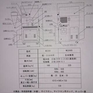 【引取優先】石抜き付　精米機　丸七製作所　MC200S　200V 三相 能率 220kg/h の画像