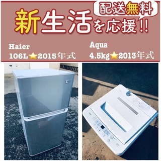 送料無料❗️新生活応援セール✨初期費用を抑えた冷蔵庫/洗濯機の⭐️激安2点セット♪