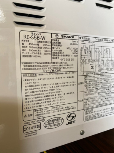 シャープ　オーブンレンジ　2014年製
