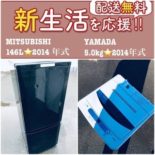 訳あり⁉️だから安い❗️しかも送料無料✨限界価格の冷蔵庫/洗濯機の激安2点セット♪