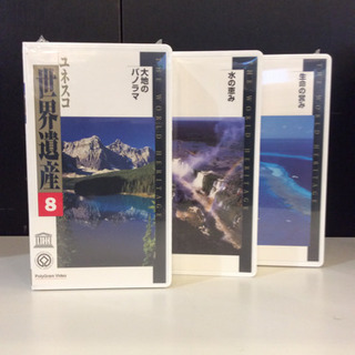 中古品 ユネスコ世界遺産全10巻  専用ケース付き ビデオ VHS  制作NHK 一部未開封の画像