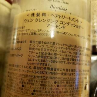 2/2まで限定 wenトリートメントセットの画像