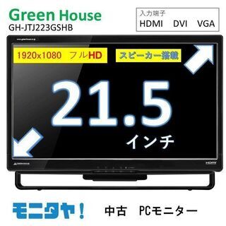 中古モニター hdmi 格安 GH-JTJ223GSHB 21....