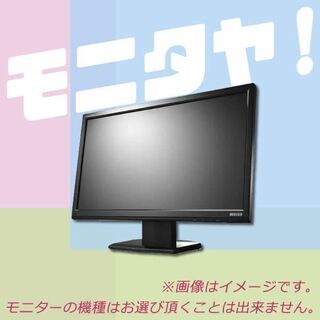 プロおススメ　中古PCディスプレイモニター 格安 24インチの画像