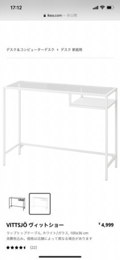 IKEA パソコンデスク