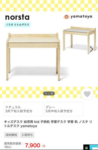 ノスタ　リトルデスク　大和屋　お色:ナチュラル  新品完売中商品